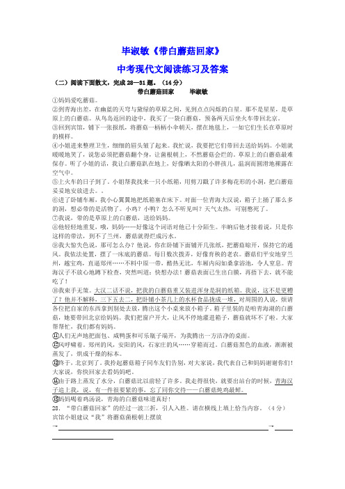 毕淑敏《带白蘑菇回家》中考现代文阅读练习及答案