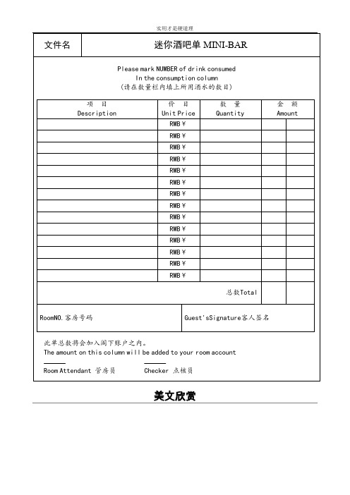 【通用文档】酒单设计.doc