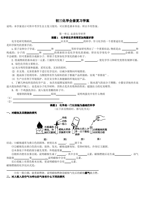 人教版化学九年级上册初三化学全套复习学案