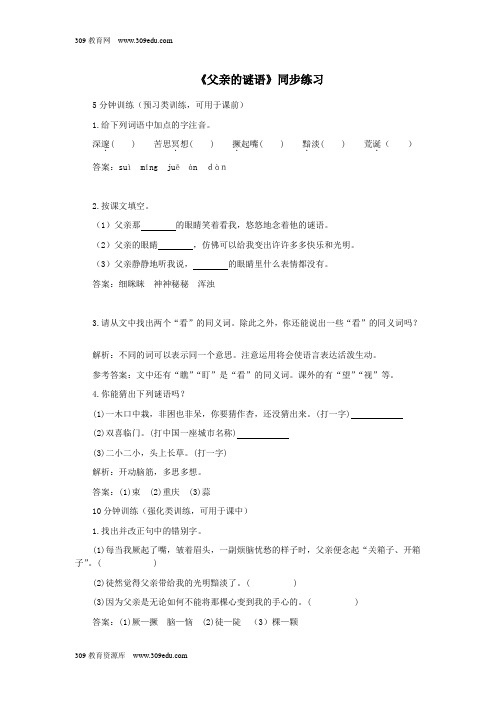 七年级语文上册第三单元10《父亲的谜语》练习冀教版