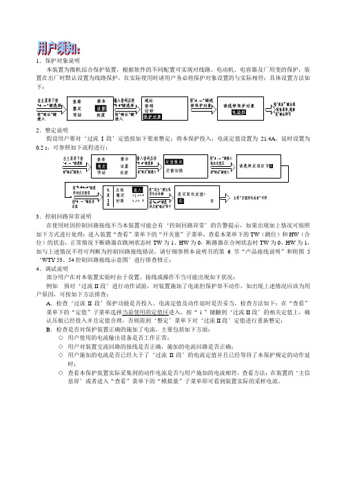 WTY-53,54说明书