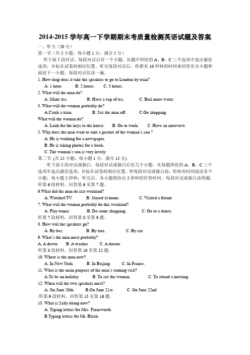 2013-2014学年高一下学期期末考质量检测英语试题 及答案