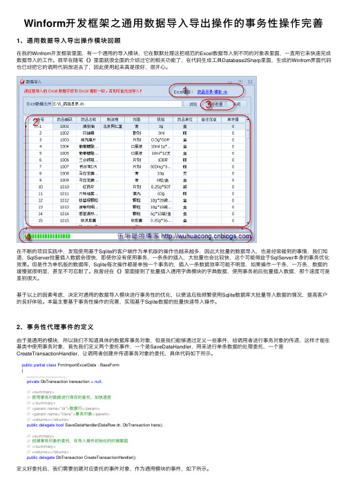 Winform开发框架之通用数据导入导出操作的事务性操作完善