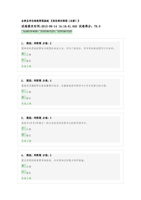 企事业单位档案管理基础 【岗位培训课程(必修)】