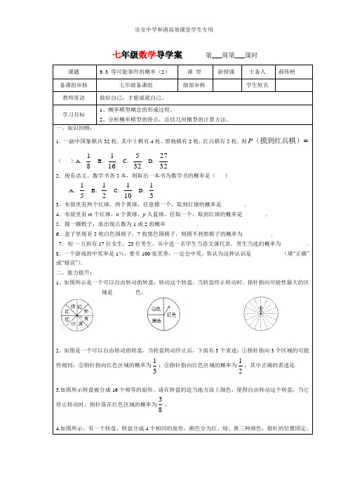 9.3 等可能事件的概率(2)