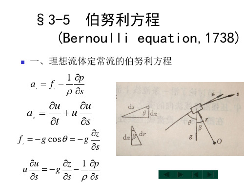 3章2伯努利方程