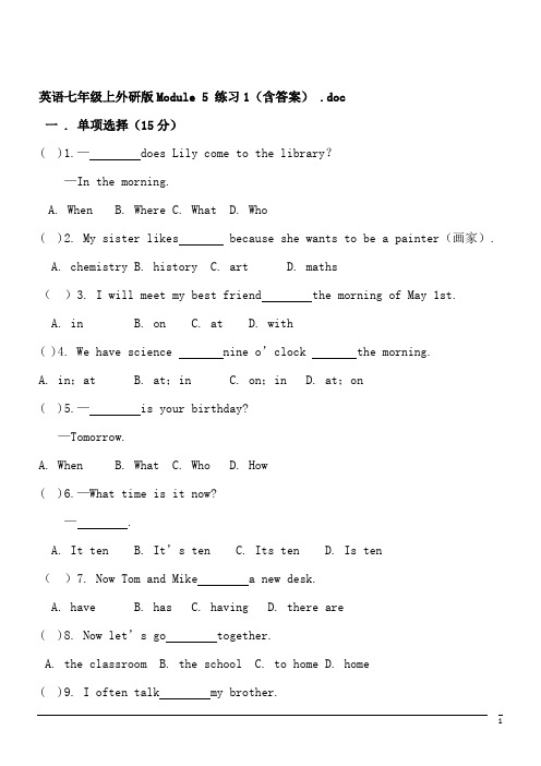 英语七年级上外研版Module 5 练习1(含答案) 