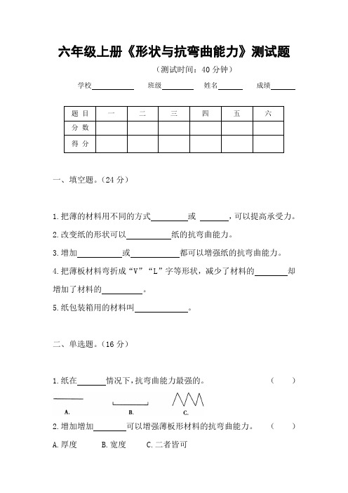 《形状与抗弯曲能力》测试题