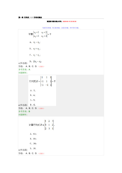 线性代数与概率统计·随堂练习2020春华南理工大学网络教育答案