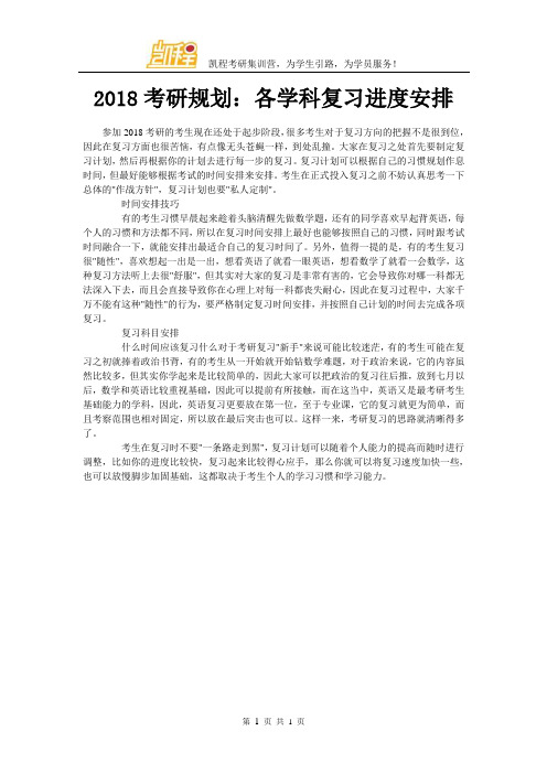 2018考研规划：各学科复习进度安排