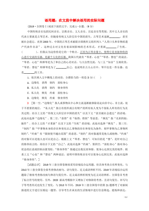(通用版)2021新高考语文一轮复习 第3部分 语用题:在文段中解决语用的实际问题教学案