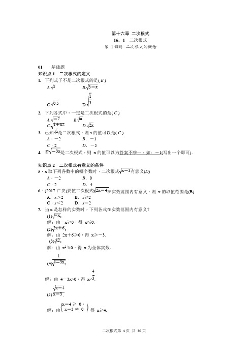 (完整)【人教版】八年级数学下第十六章《二次根式》课时作业(含答案),推荐文档