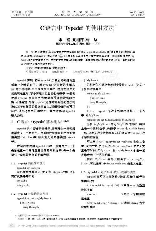 C语言中Typedef的使用方法