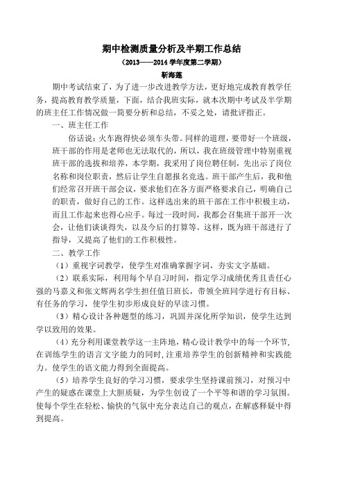 期中检测质量分析及半期工作总结1