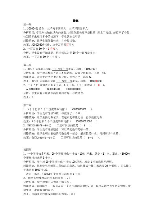 人教版四年级数学上册错题集及分析、小升初数学试卷