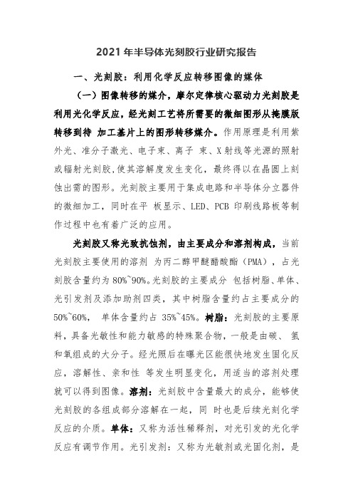2021年半导体光刻胶行业研究报告