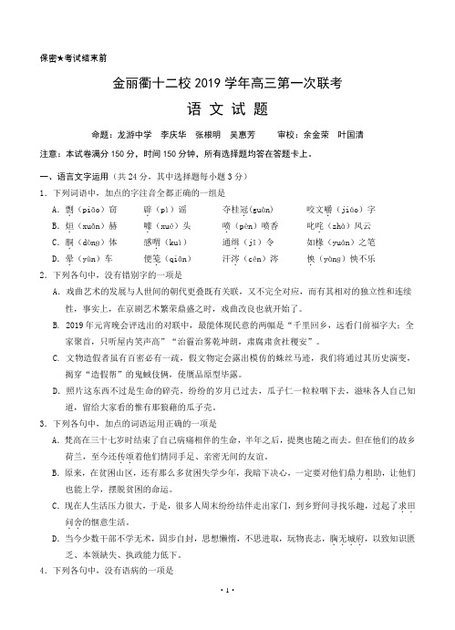 浙江省金丽衢十二校2014-2015学年高三第一次联考语文试题