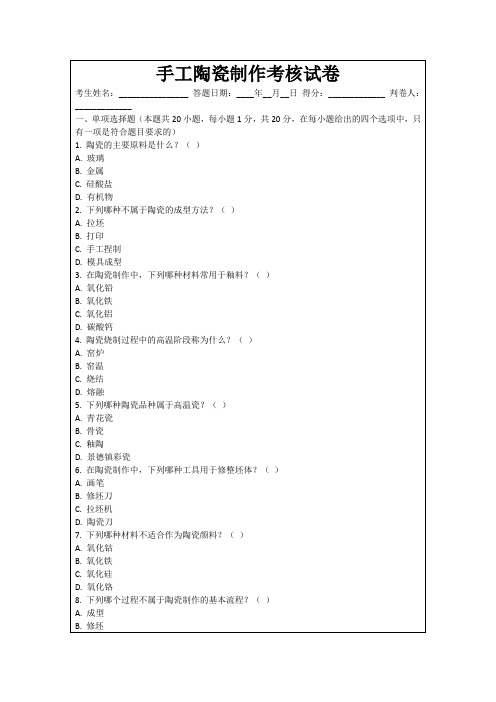 手工陶瓷制作考核试卷