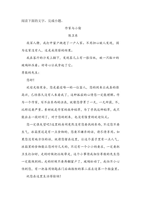 《作家与小偷》阅读练习及答案