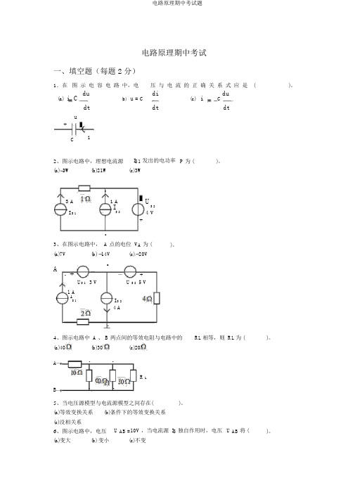 电路原理期中考试题