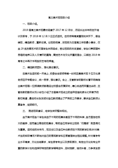 高三美术班班级介绍