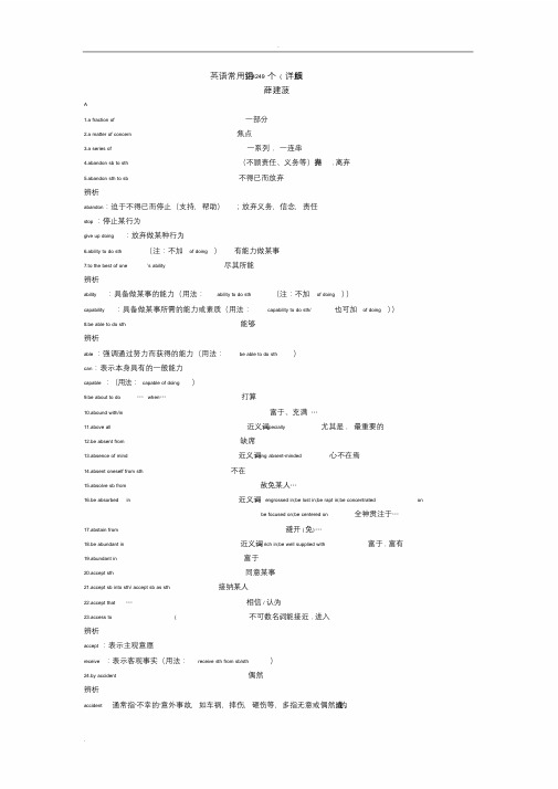 英语常用词组大全4249个(详细版)