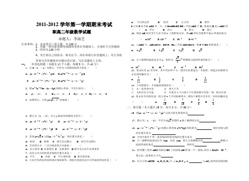 职高二年级第一学期数学试题