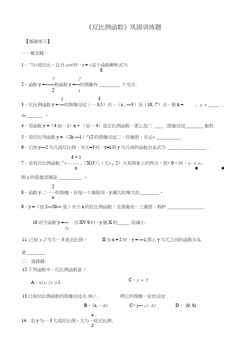 北师大版初三数学《反比例函数》巩固提高题.docx