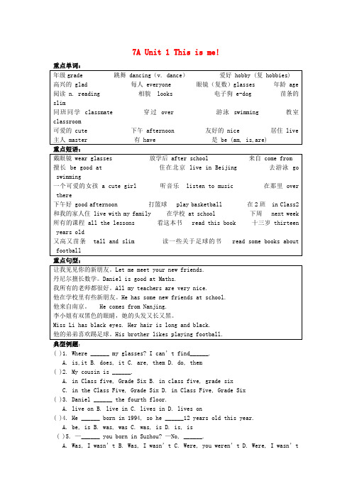 七年级英语上册 Unit 1 This is me知识点总结 (新版)牛津版