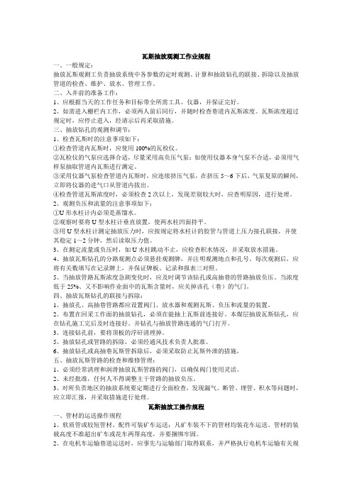 瓦斯抽放管路标准相关操作规程