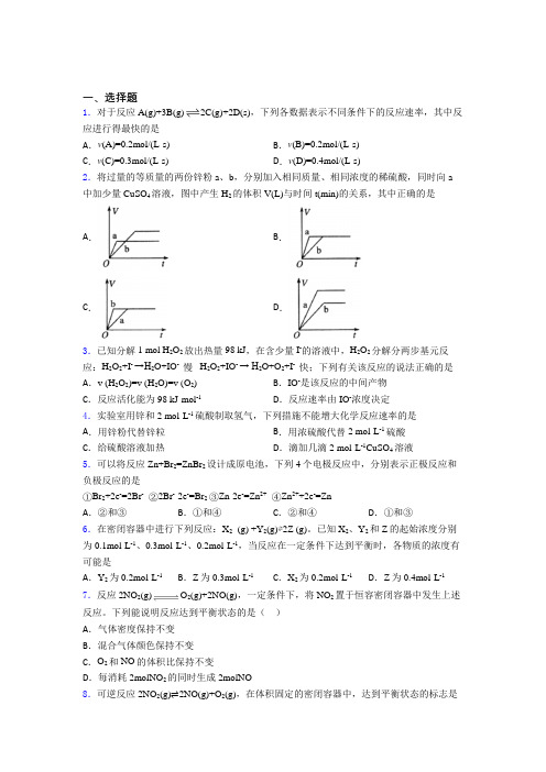 人教版初中高中化学必修二第六章《化学反应与能量》经典题(含答案解析)(3)