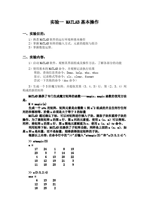 MATLAB 实验教程