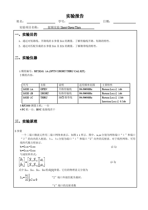 射频实验了解微带线的特性