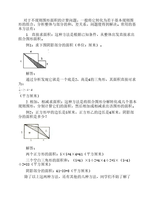 几种不规则图形面积的解题方法