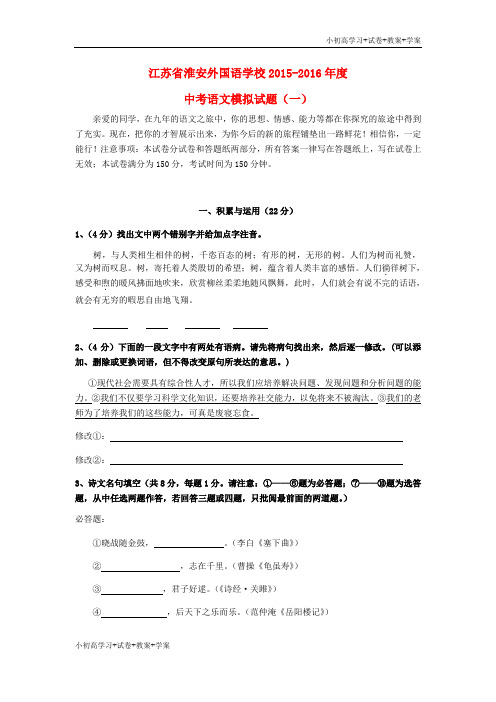 [学习资料]中考语文模拟试题(一)