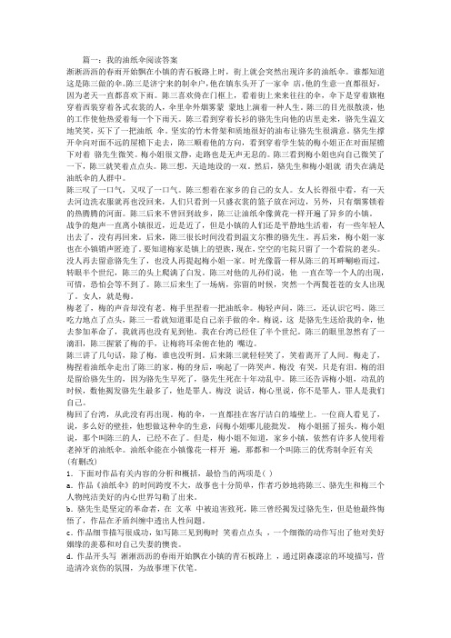 我的油纸伞阅读答案