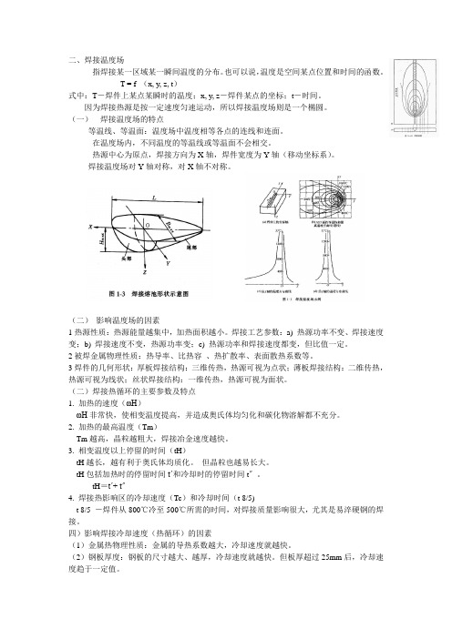 青岛科大(马伯江)焊接知识点