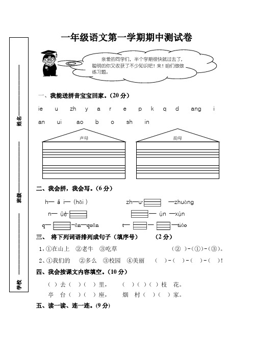 2014-2015人教版一年级语文上册期中测试试卷