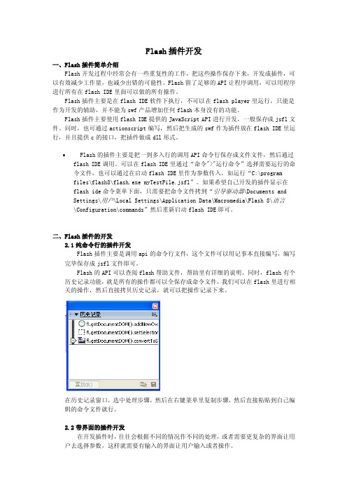 flash插件开发