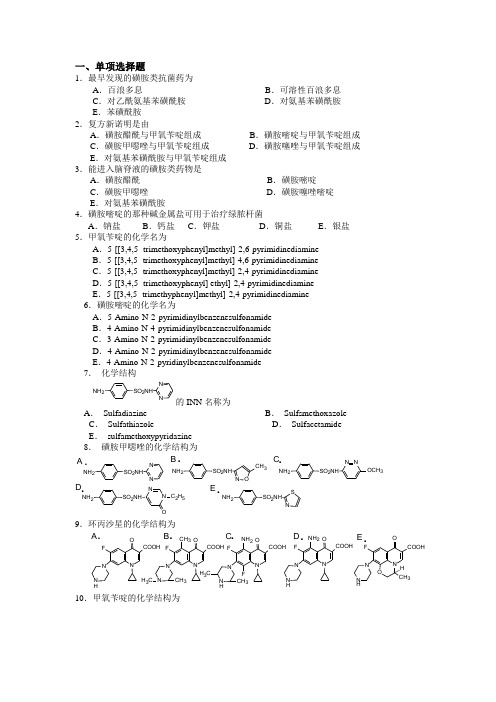 郑州大学：药物化学试题一