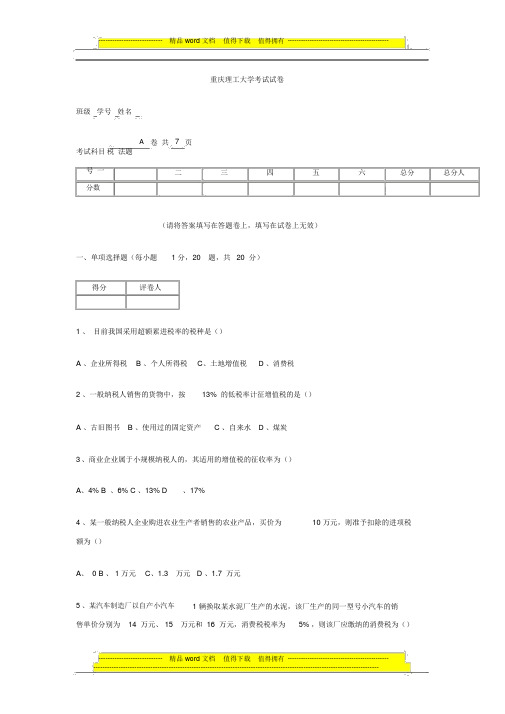 重庆理工大学考试试卷