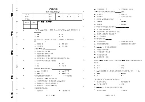 大学计算机应用基础期末考试试卷及答案A