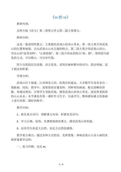 二年级语文下册《美丽的武夷山》教