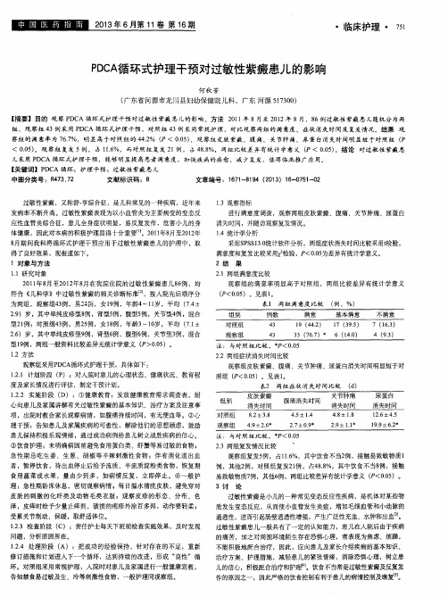 PDCA循环式护理干预对过敏性紫癜患儿的影响