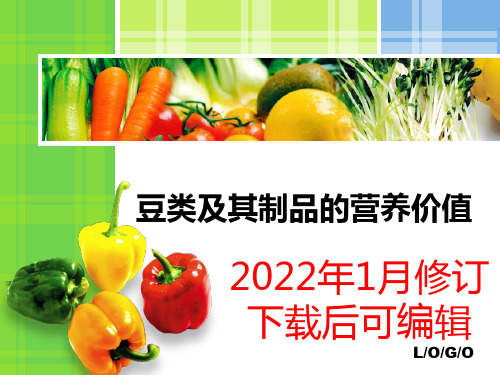 15.公共营养师-营养学-常见食物的营养价值-豆类及其制品的营养价值