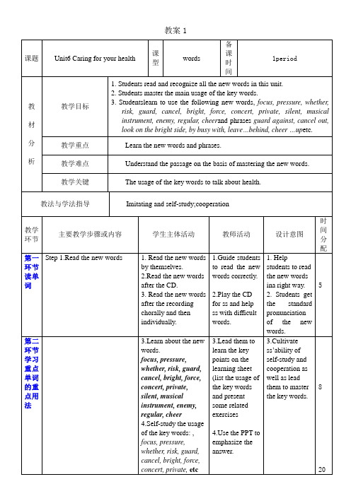 九年级级下Unit6Caringforyourhealthunit6教案1