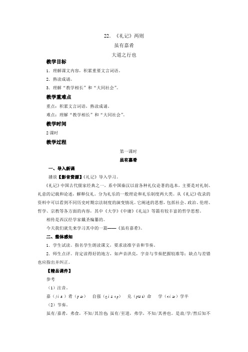 22.《礼记》两则