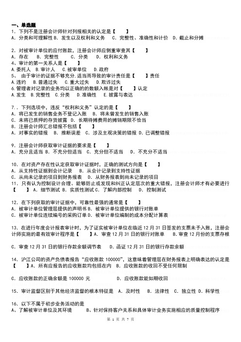 大学审计学复习题(DOC)1.04