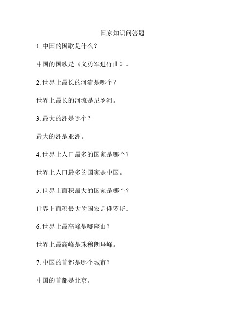 国家知识问答题