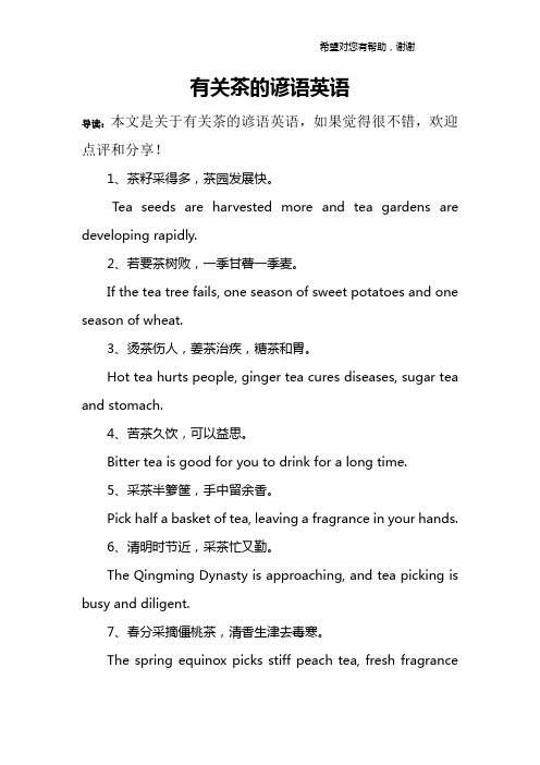 有关茶的谚语英语